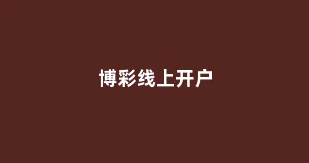 免费送彩金